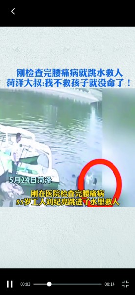 5月24日下午，在山东菏泽曹县环岛公园，刘纪亮跳入水中勇救落水儿童（视频截图）